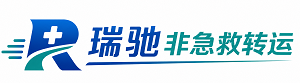 丰镇市瑞驰非急救转运｜病人出院长途护送服务
